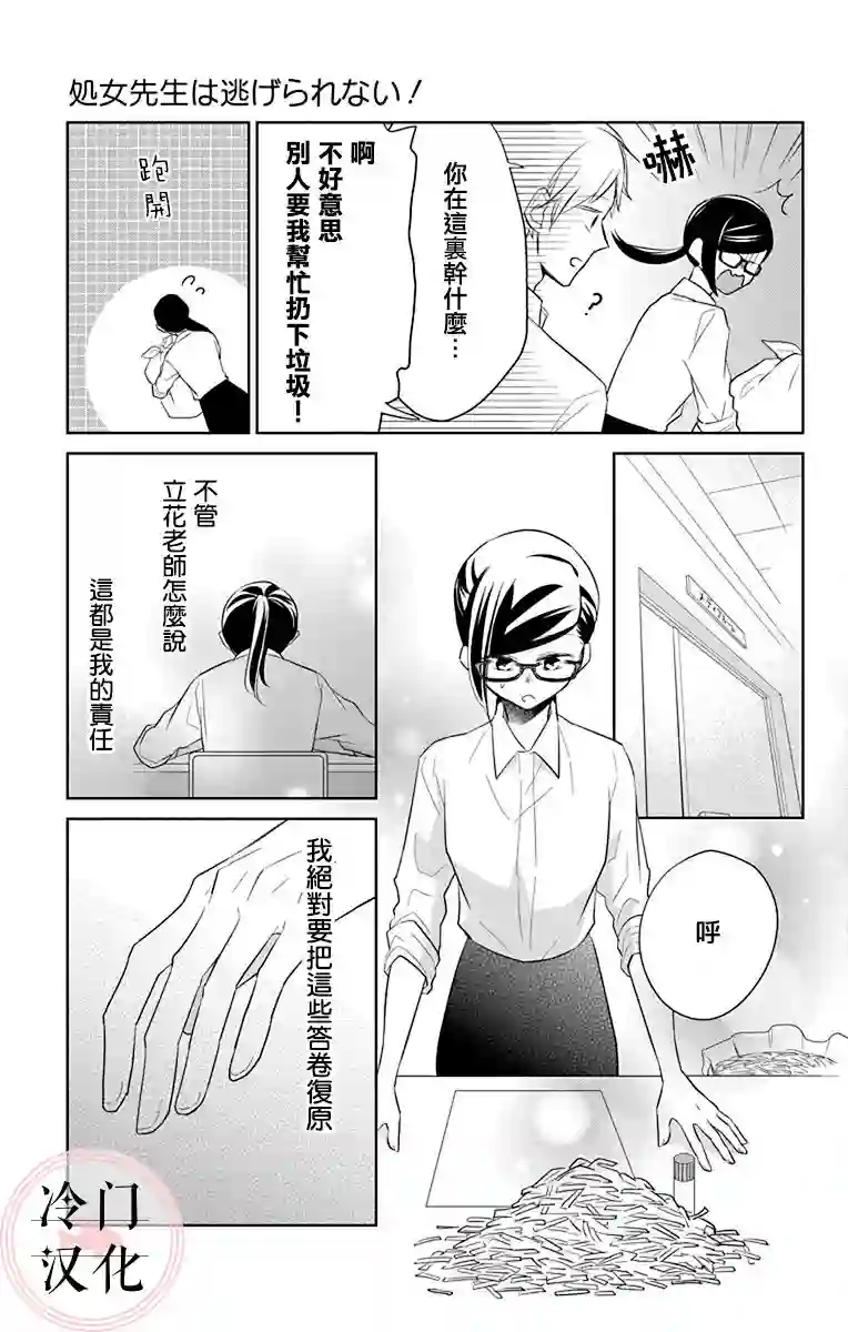 处女老师无处可逃第07话