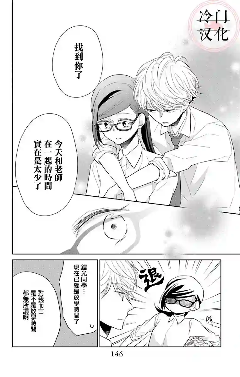 处女老师无处可逃第07话