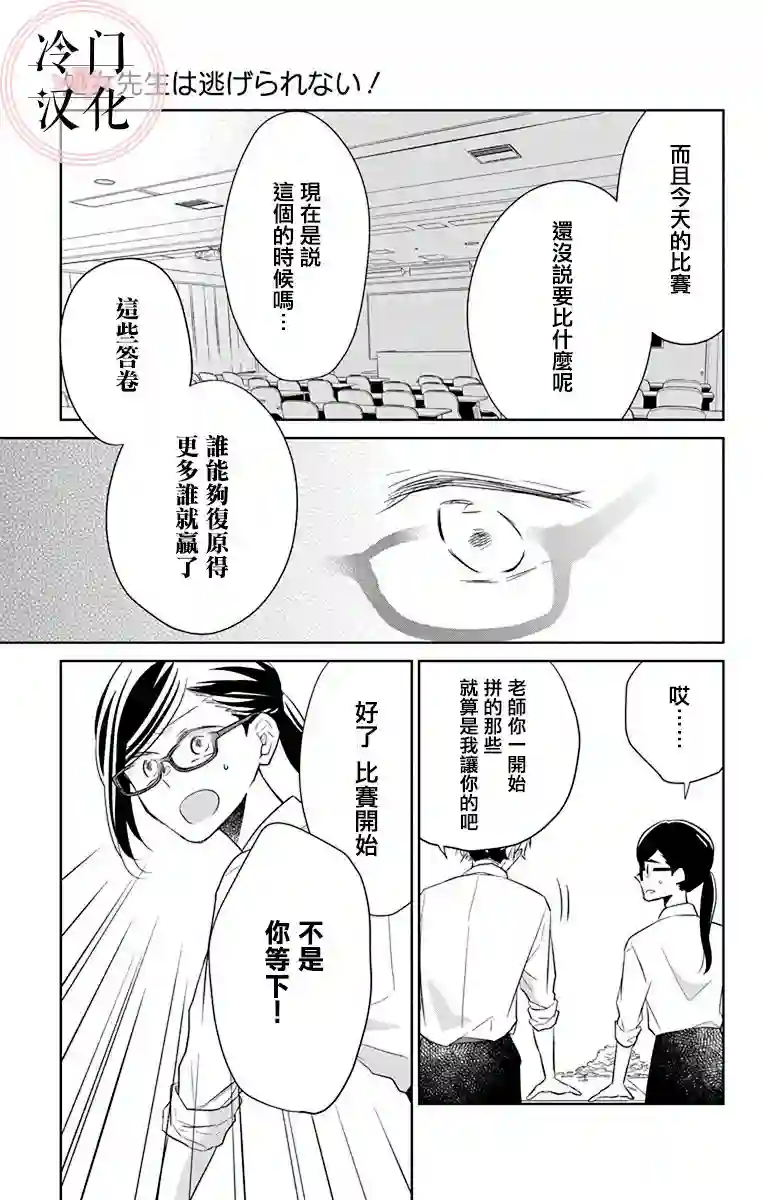 处女老师无处可逃第07话