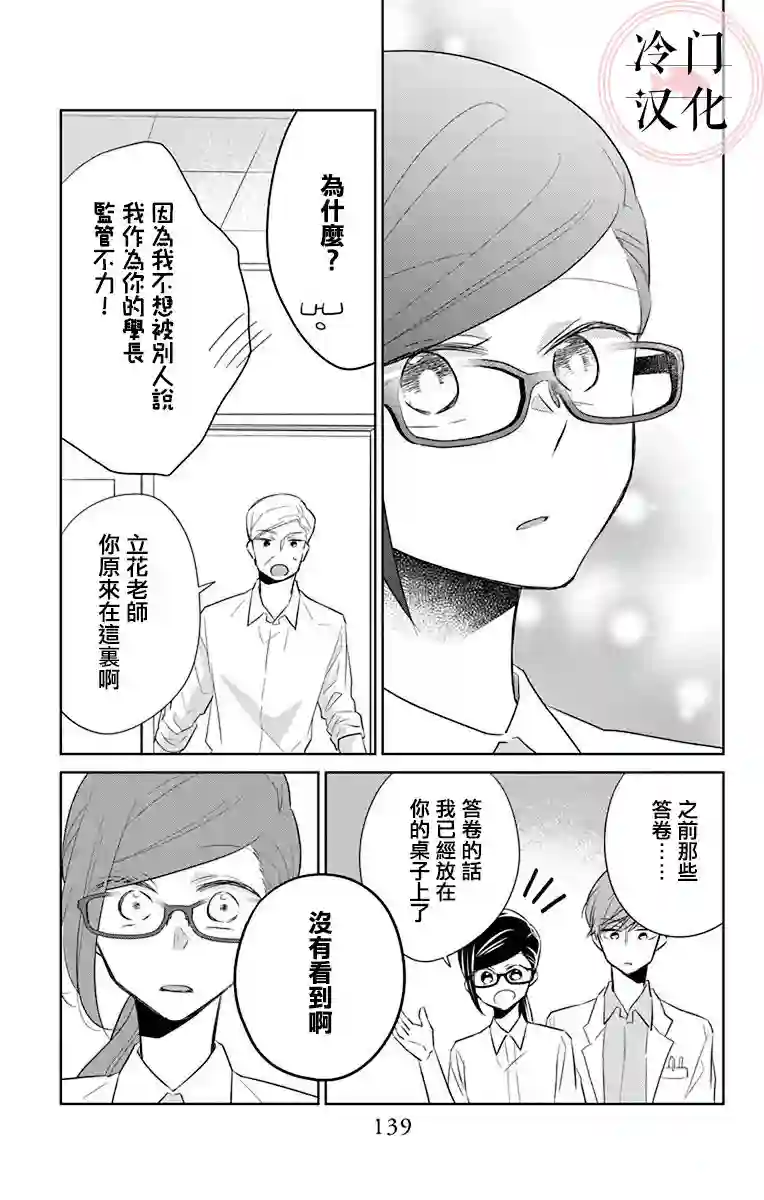 处女老师无处可逃第07话