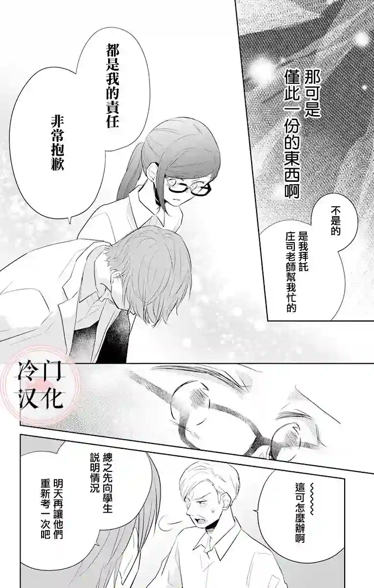 处女老师无处可逃第07话