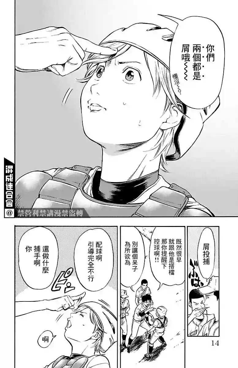 四叶投捕第01话