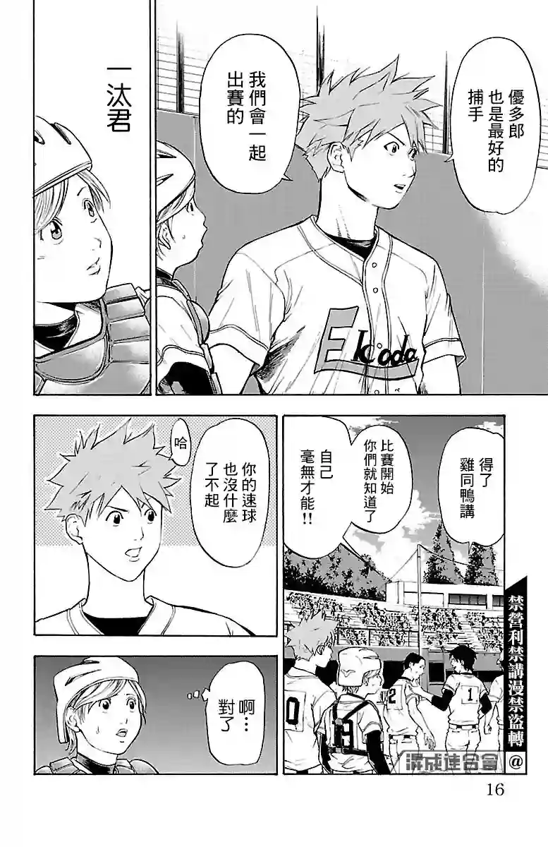 四叶投捕第01话