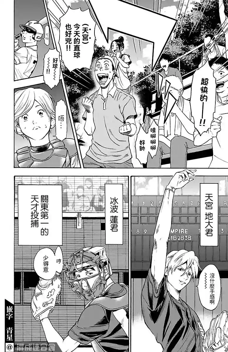 四叶投捕第01话