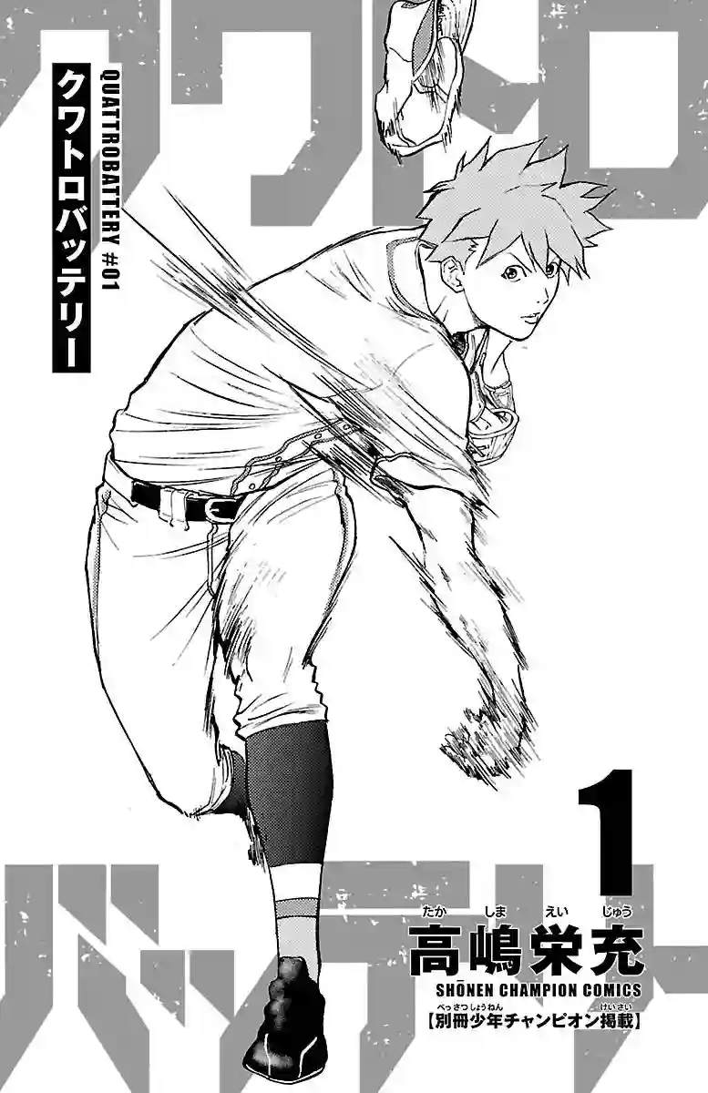 四叶投捕第01话