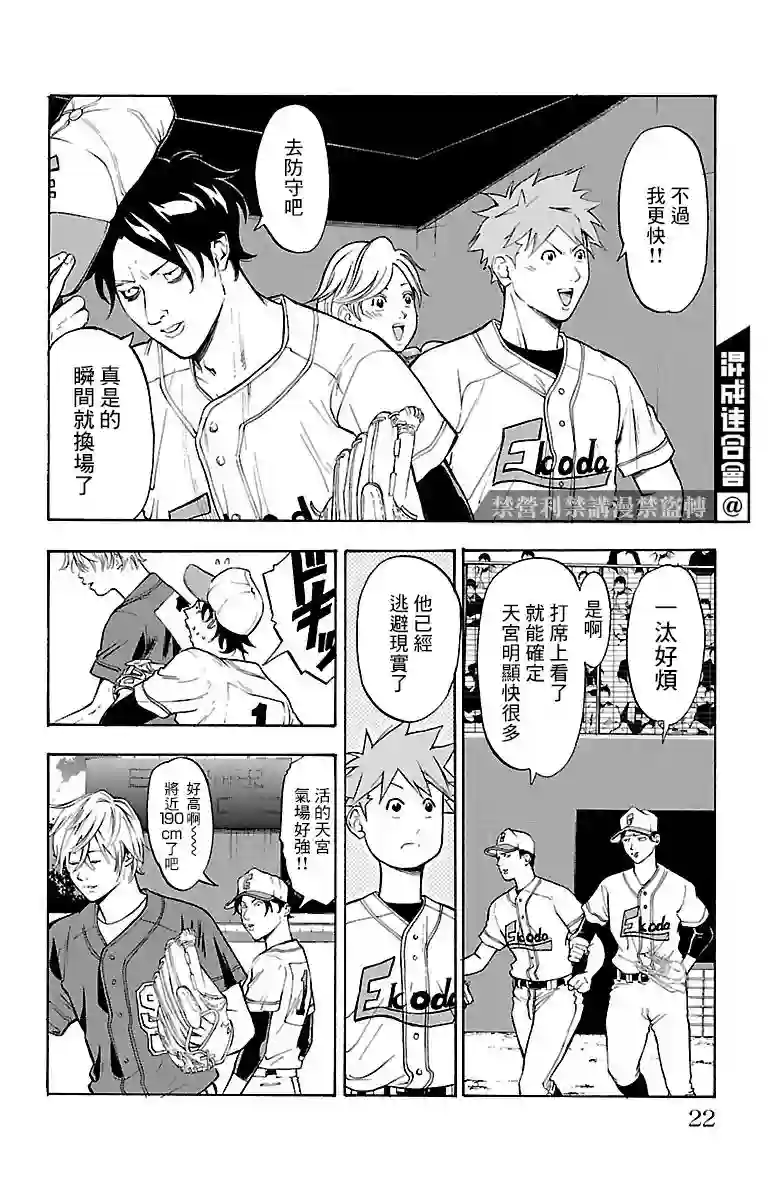 四叶投捕第01话