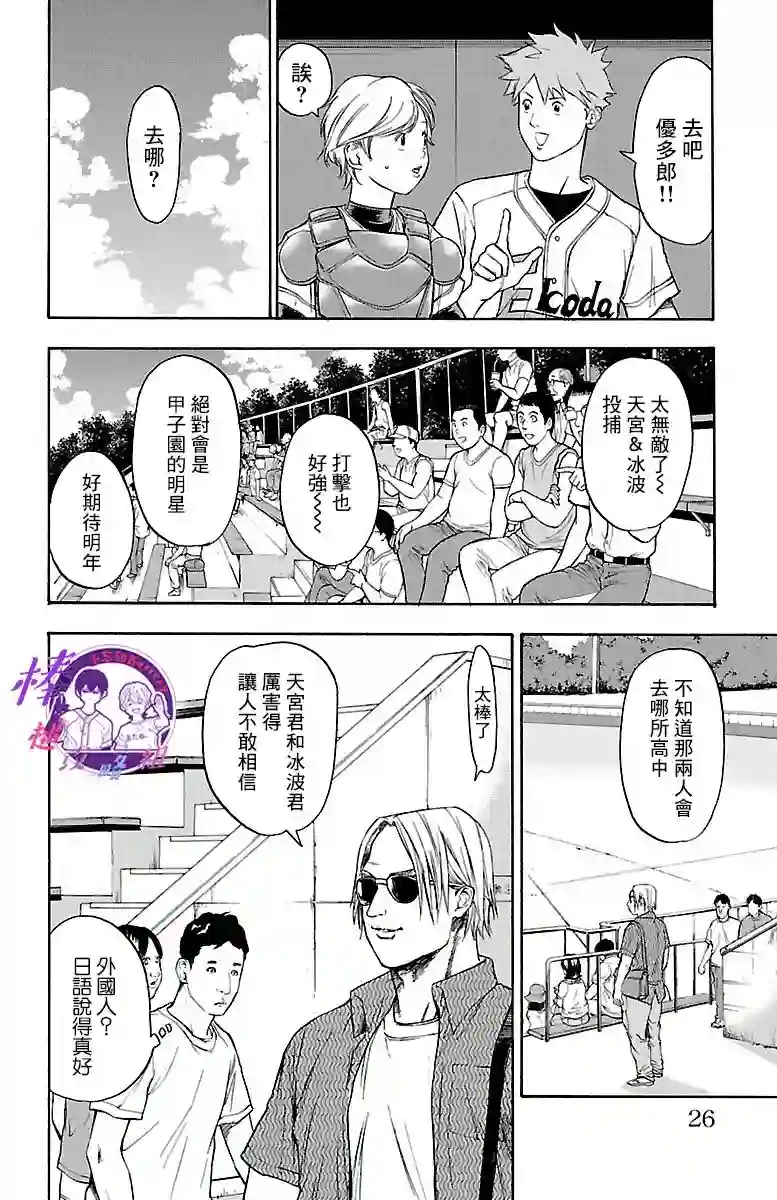 四叶投捕第01话