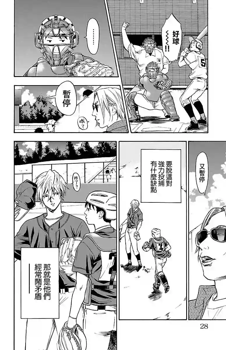 四叶投捕第01话