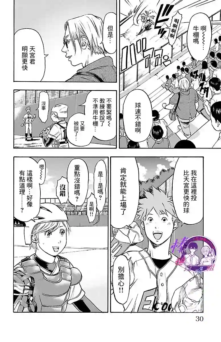 四叶投捕第01话