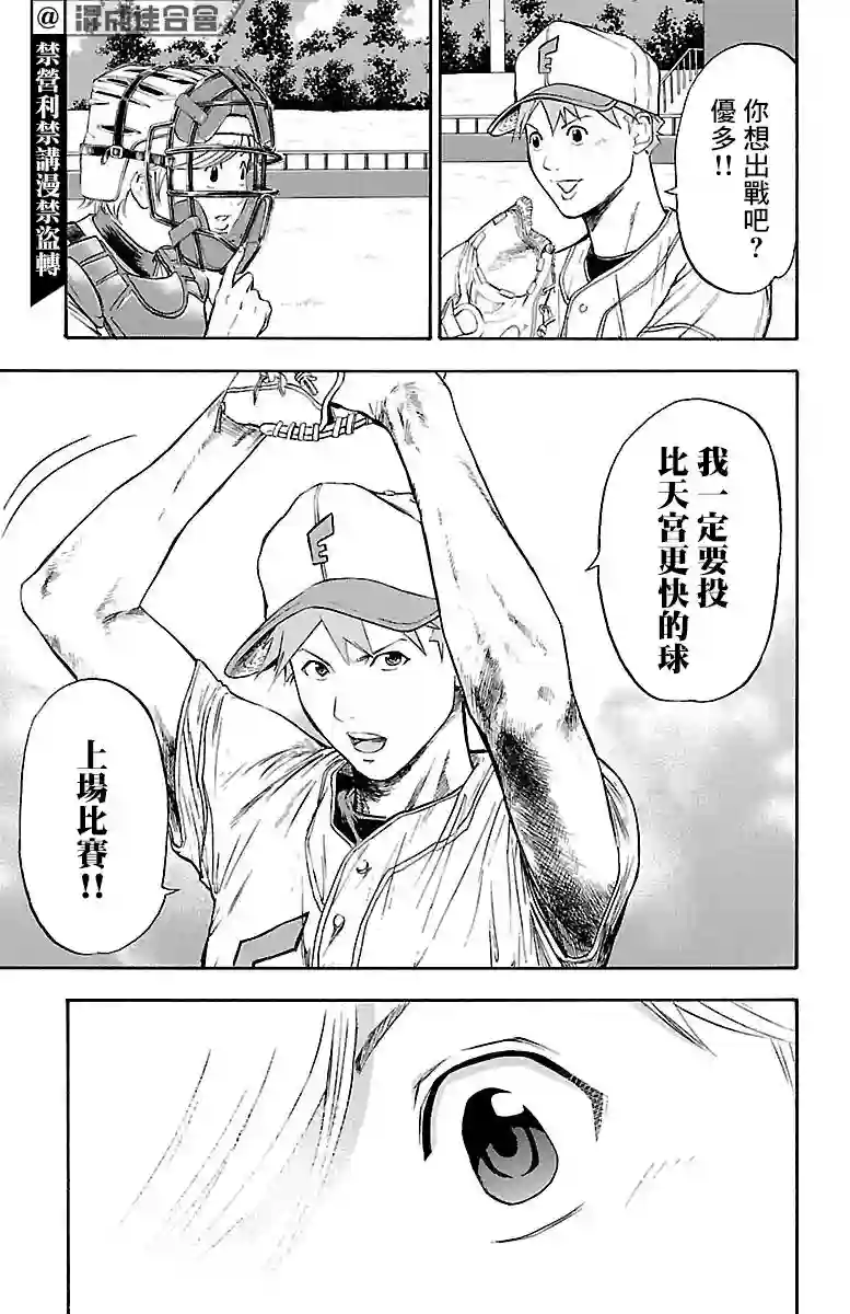 四叶投捕第01话