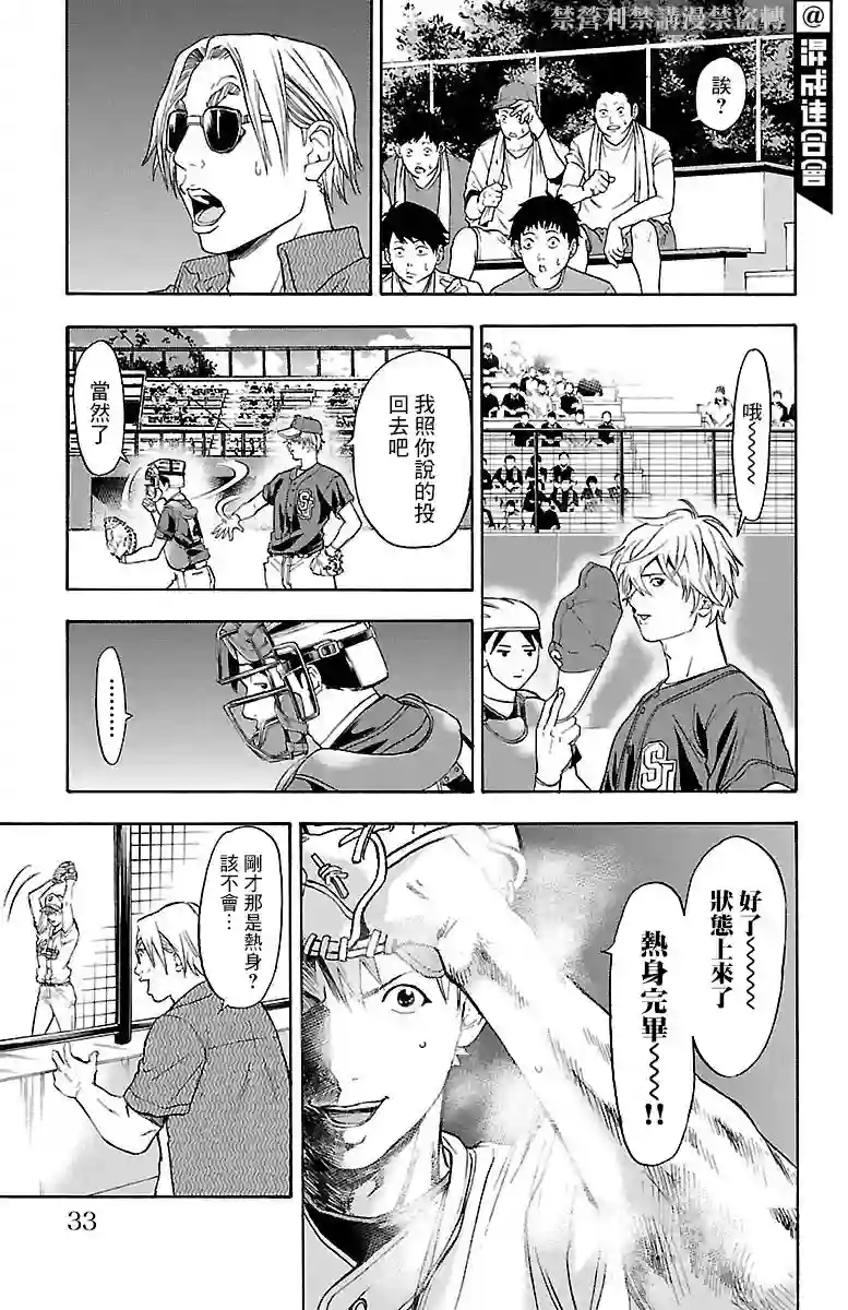 四叶投捕第01话