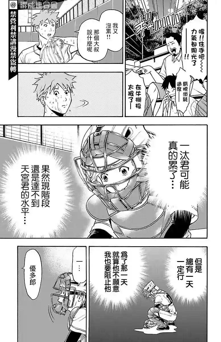 四叶投捕第01话