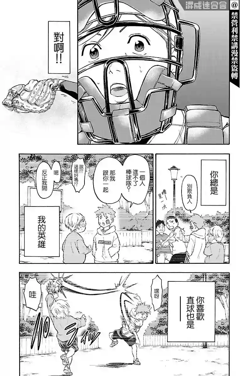 四叶投捕第01话