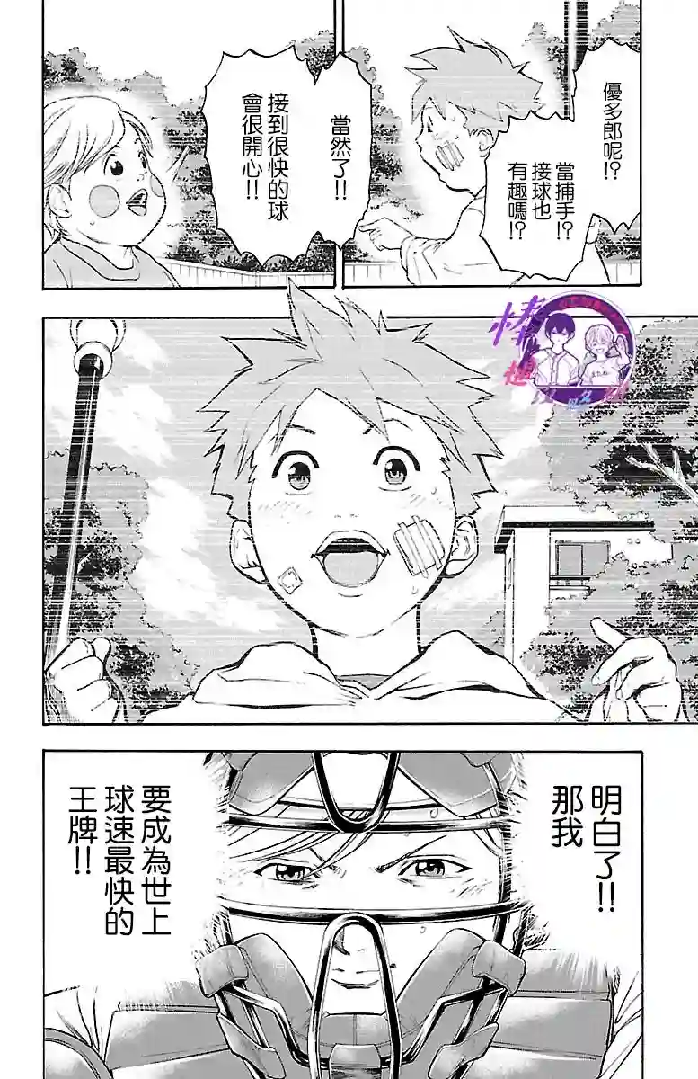 四叶投捕第01话