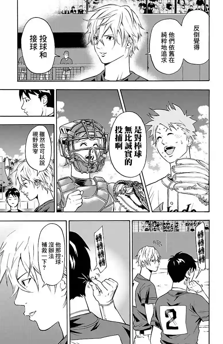 四叶投捕第01话