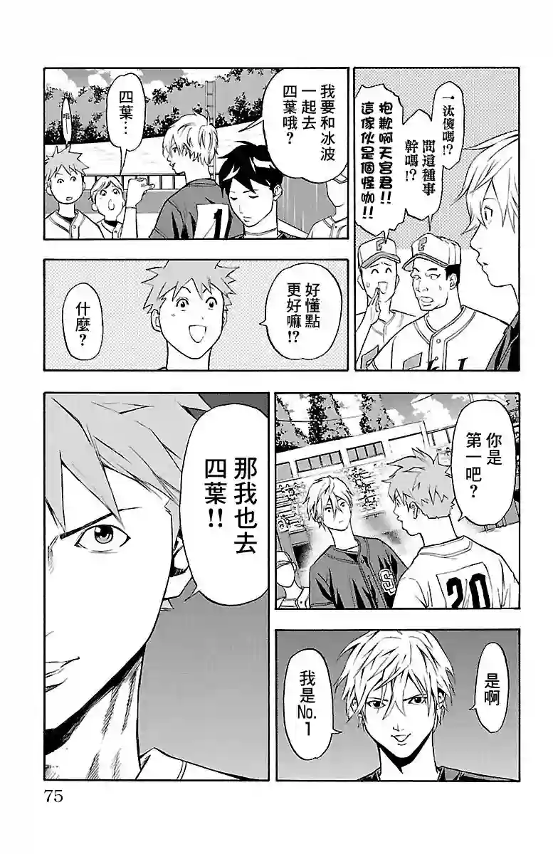 四叶投捕第01话