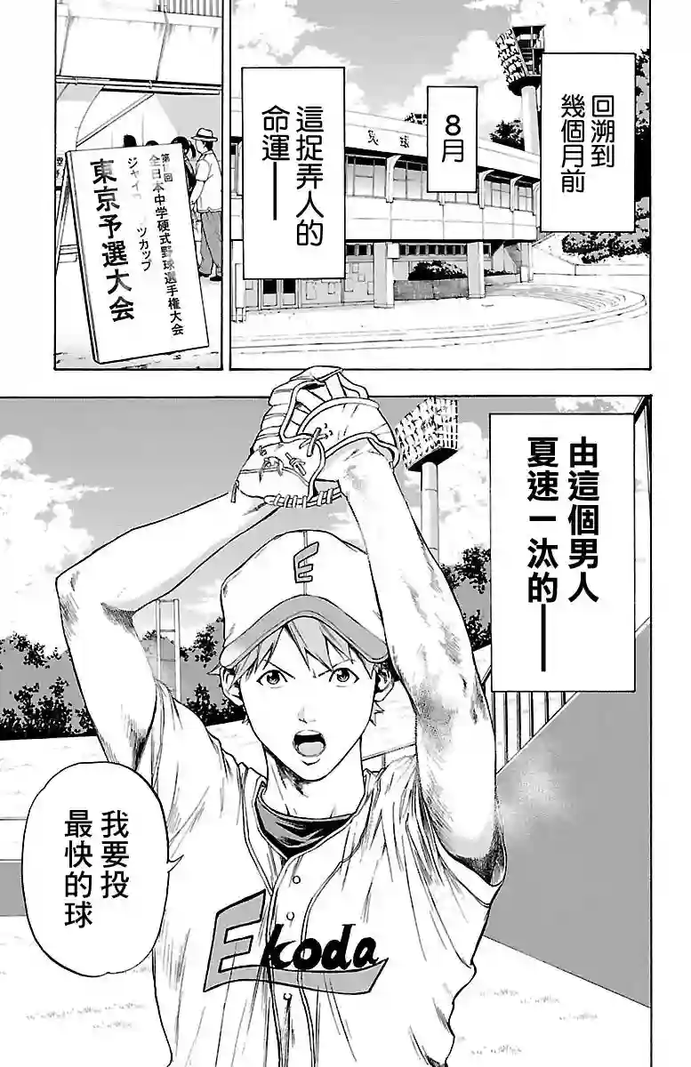 四叶投捕第01话