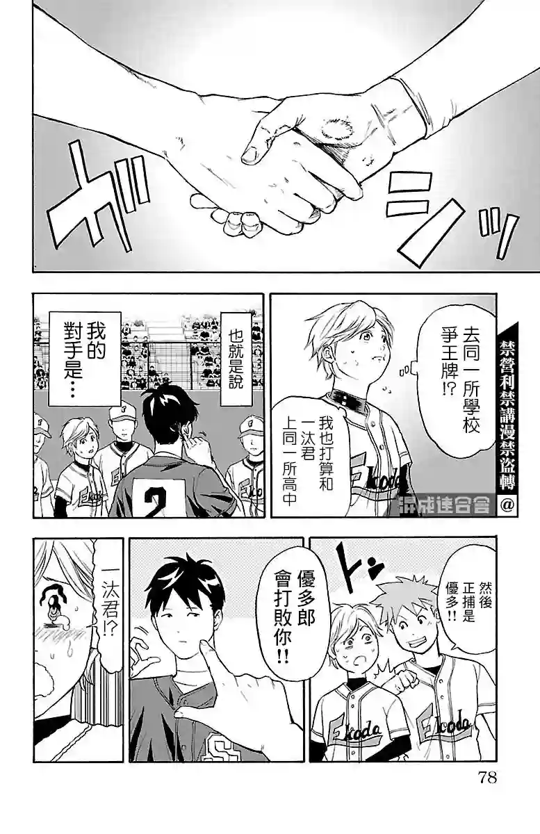 四叶投捕第01话