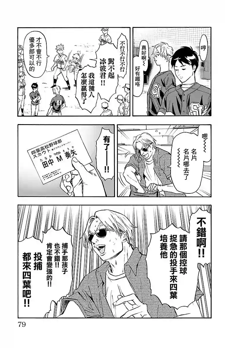 四叶投捕第01话