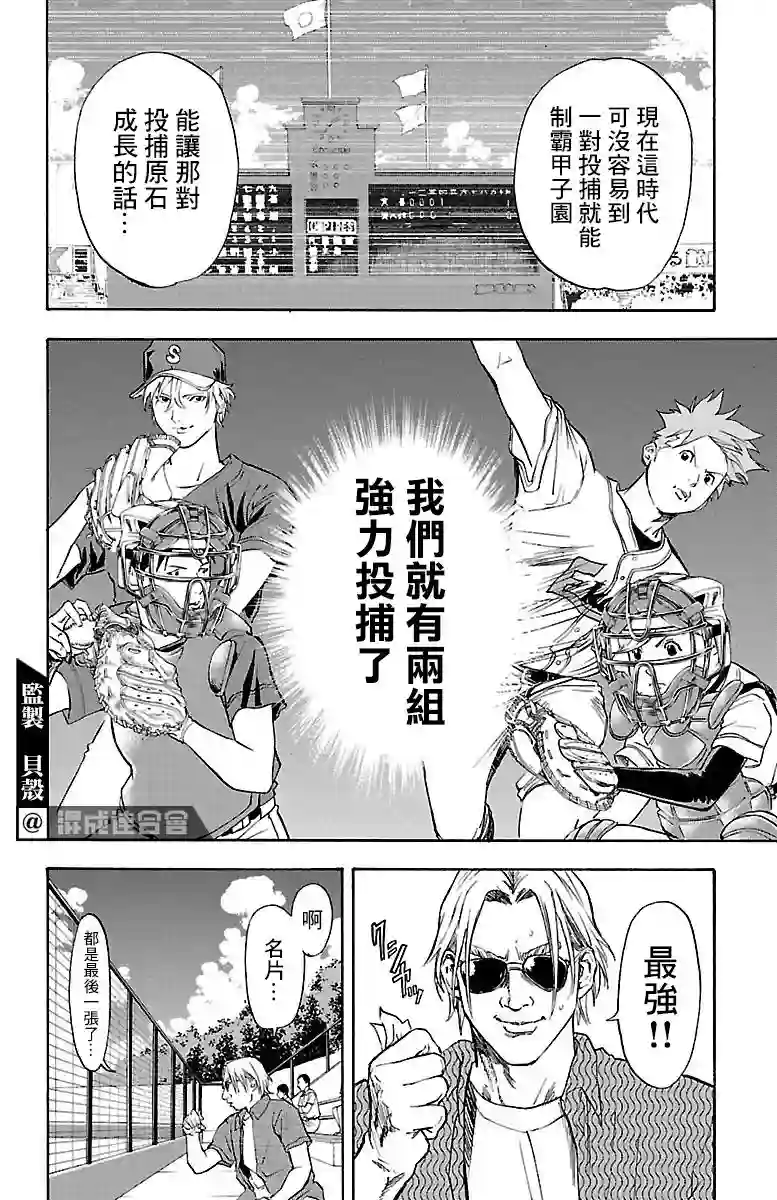 四叶投捕第01话