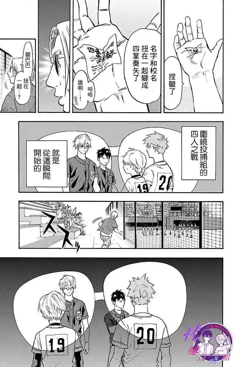 四叶投捕第01话