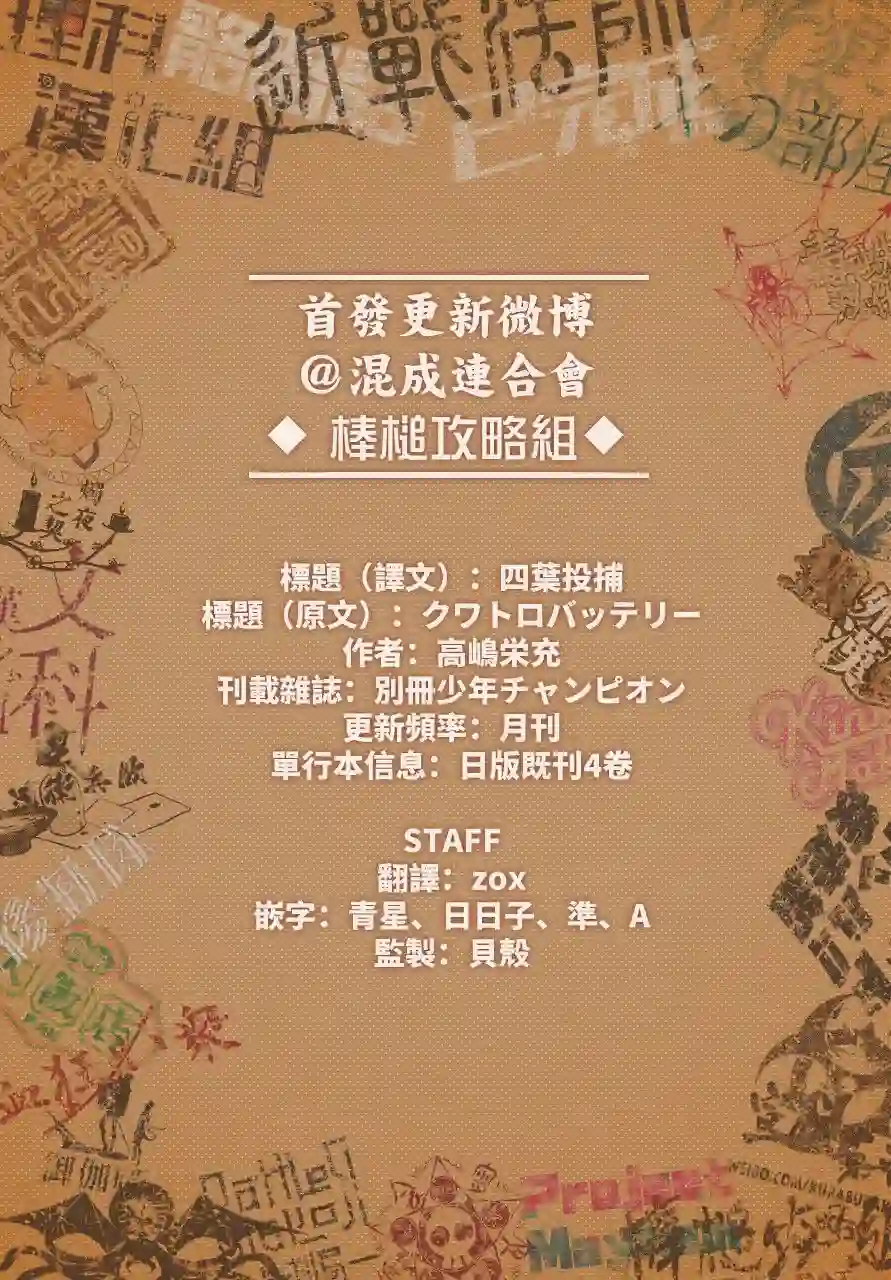 四叶投捕第01话