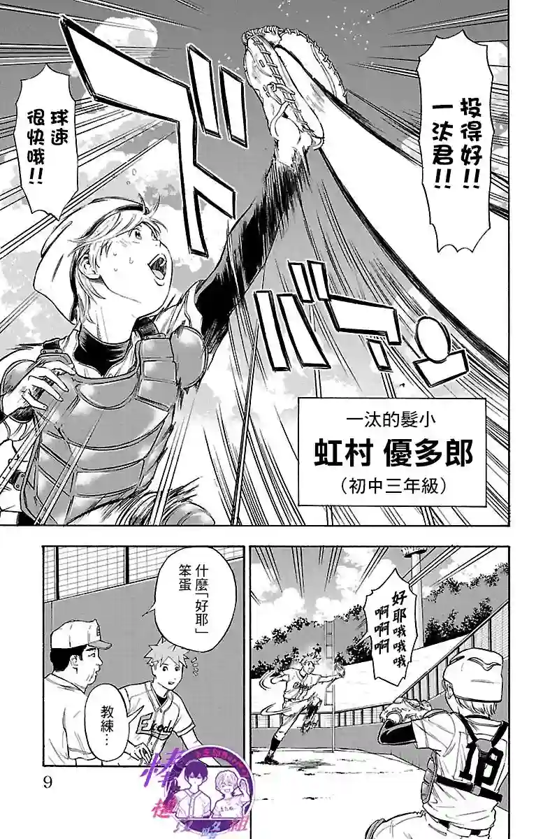 四叶投捕第01话