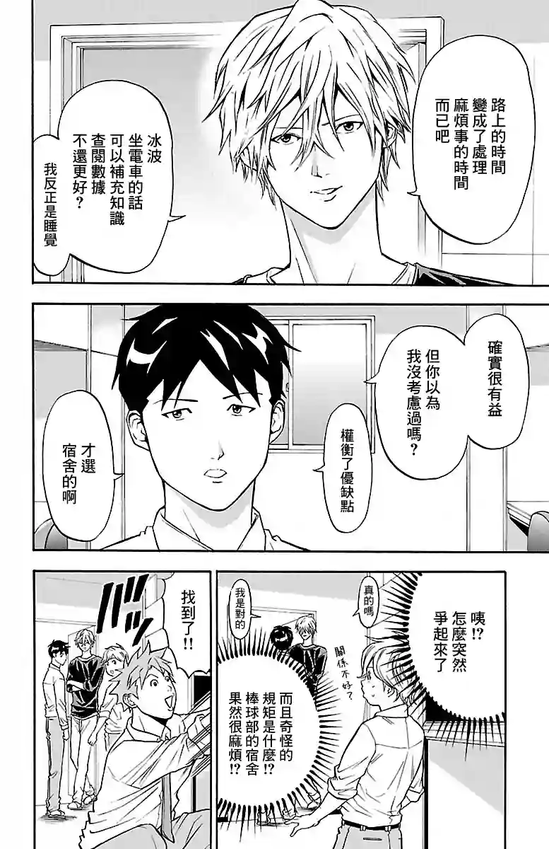 四叶投捕第02话