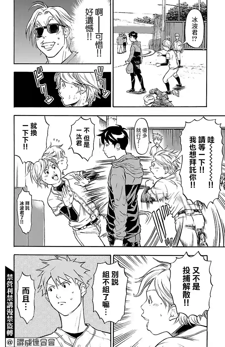 四叶投捕第02话