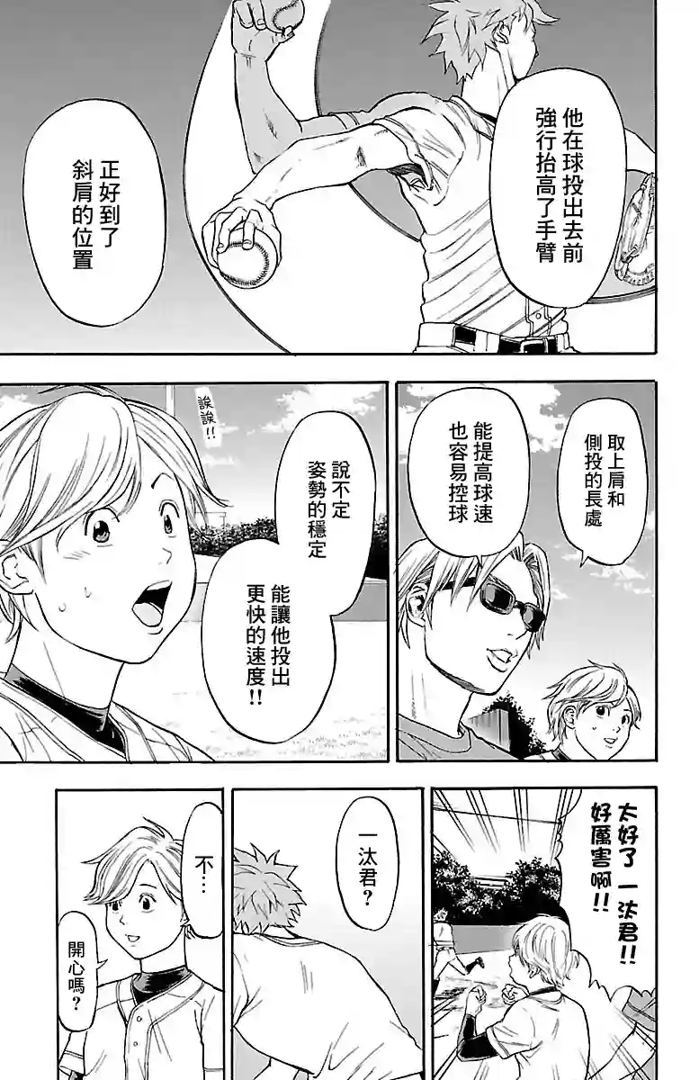 四叶投捕第02话