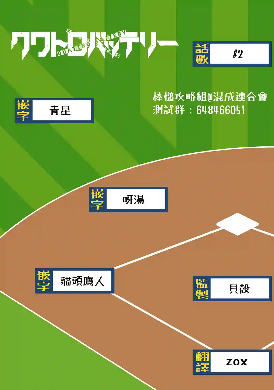 四叶投捕第02话