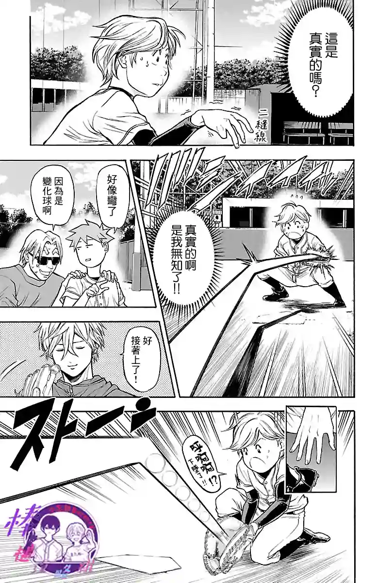 四叶投捕第03话