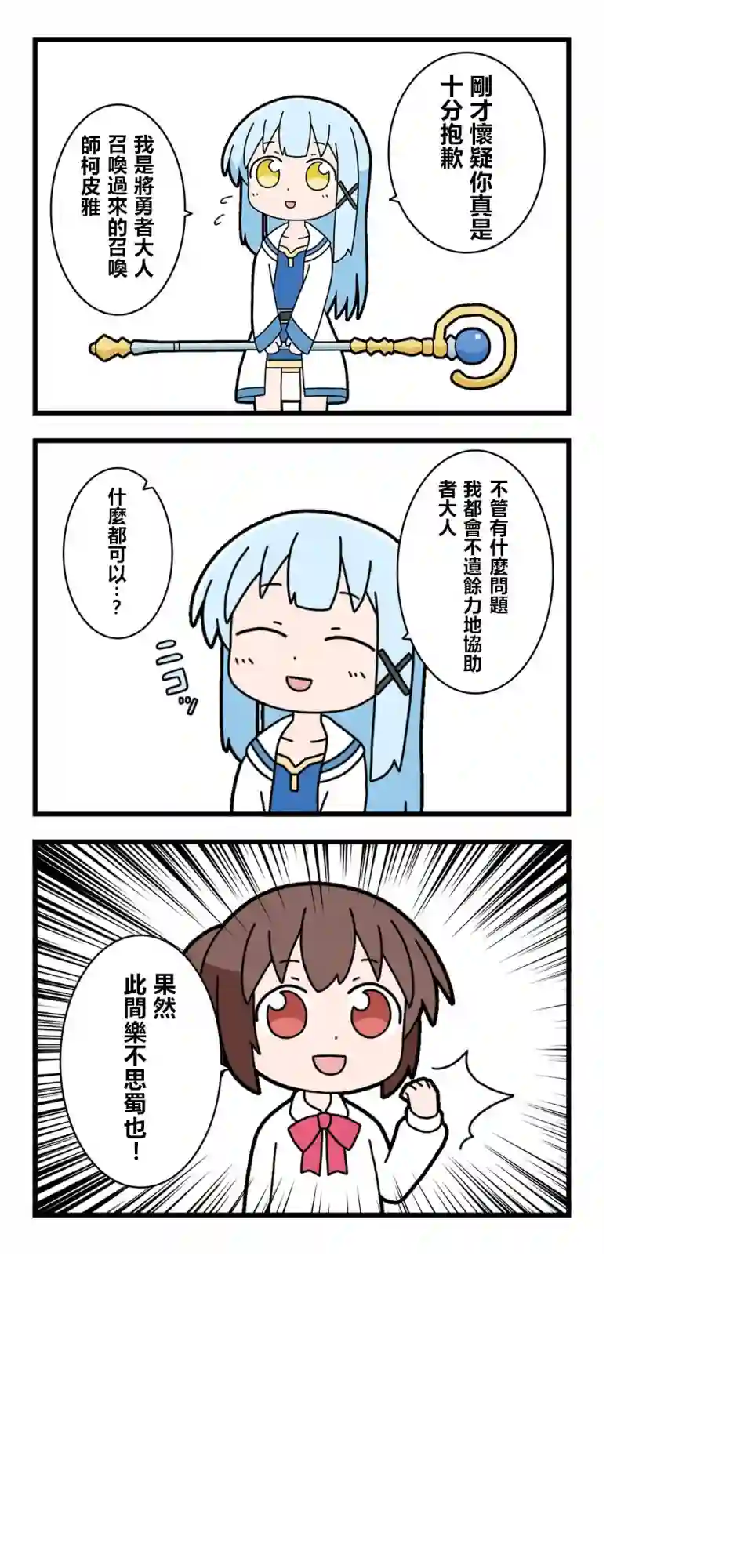 异世界勇者美月第02话