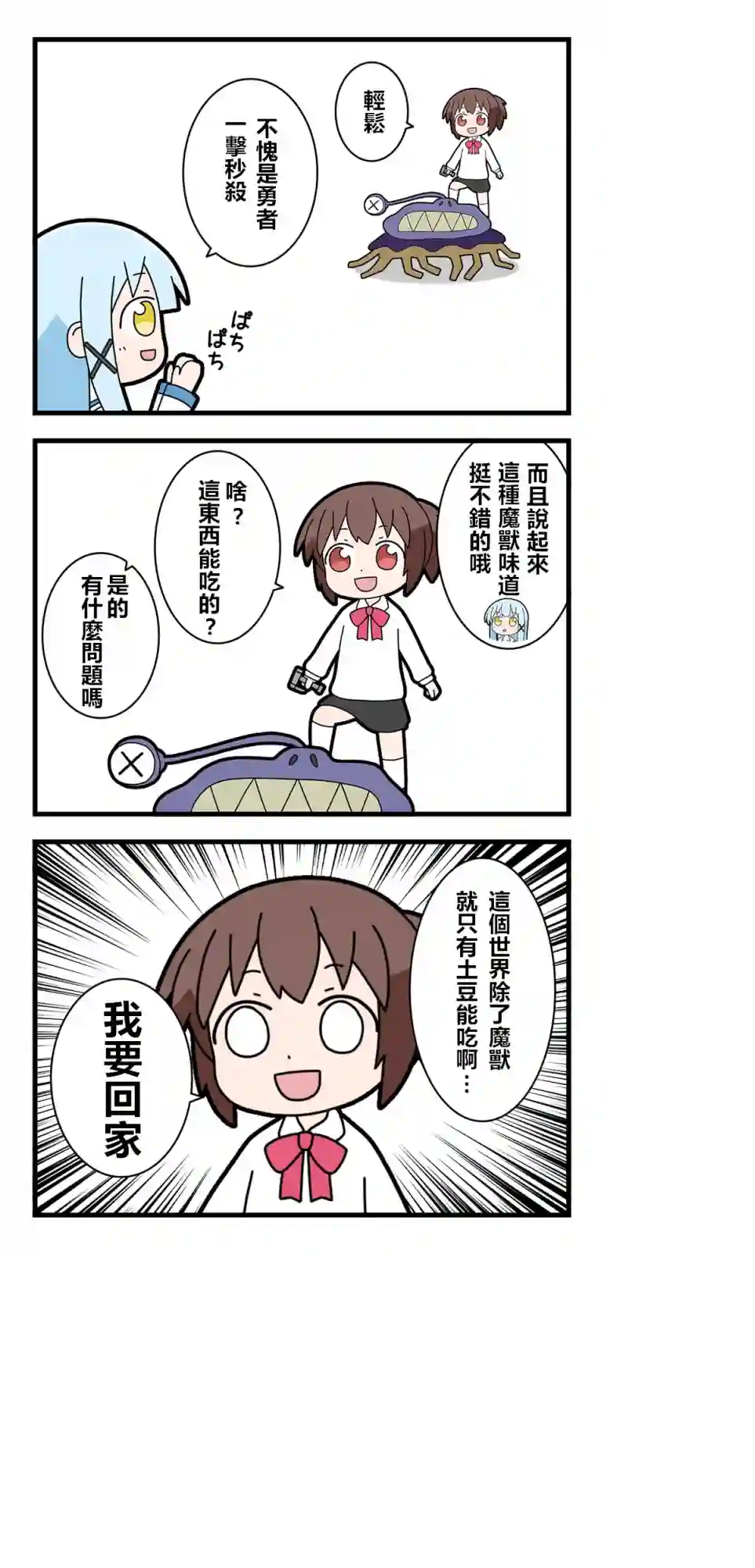 异世界勇者美月第02话