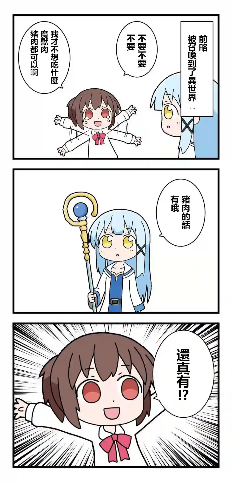 异世界勇者美月第03话