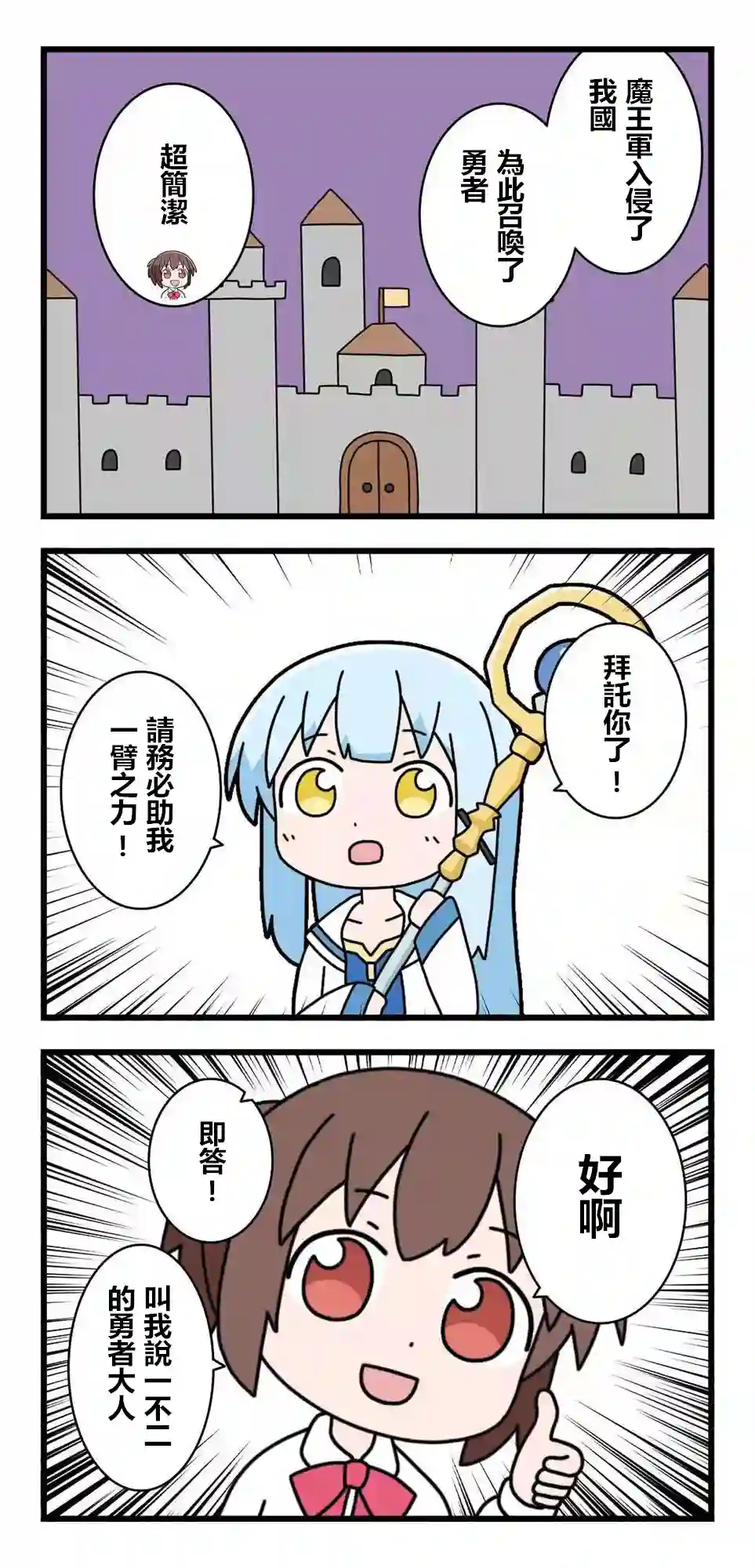 异世界勇者美月第03话