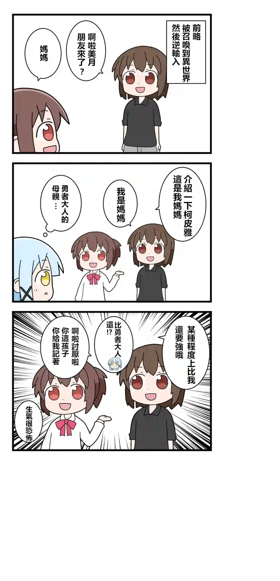 异世界勇者美月第06话