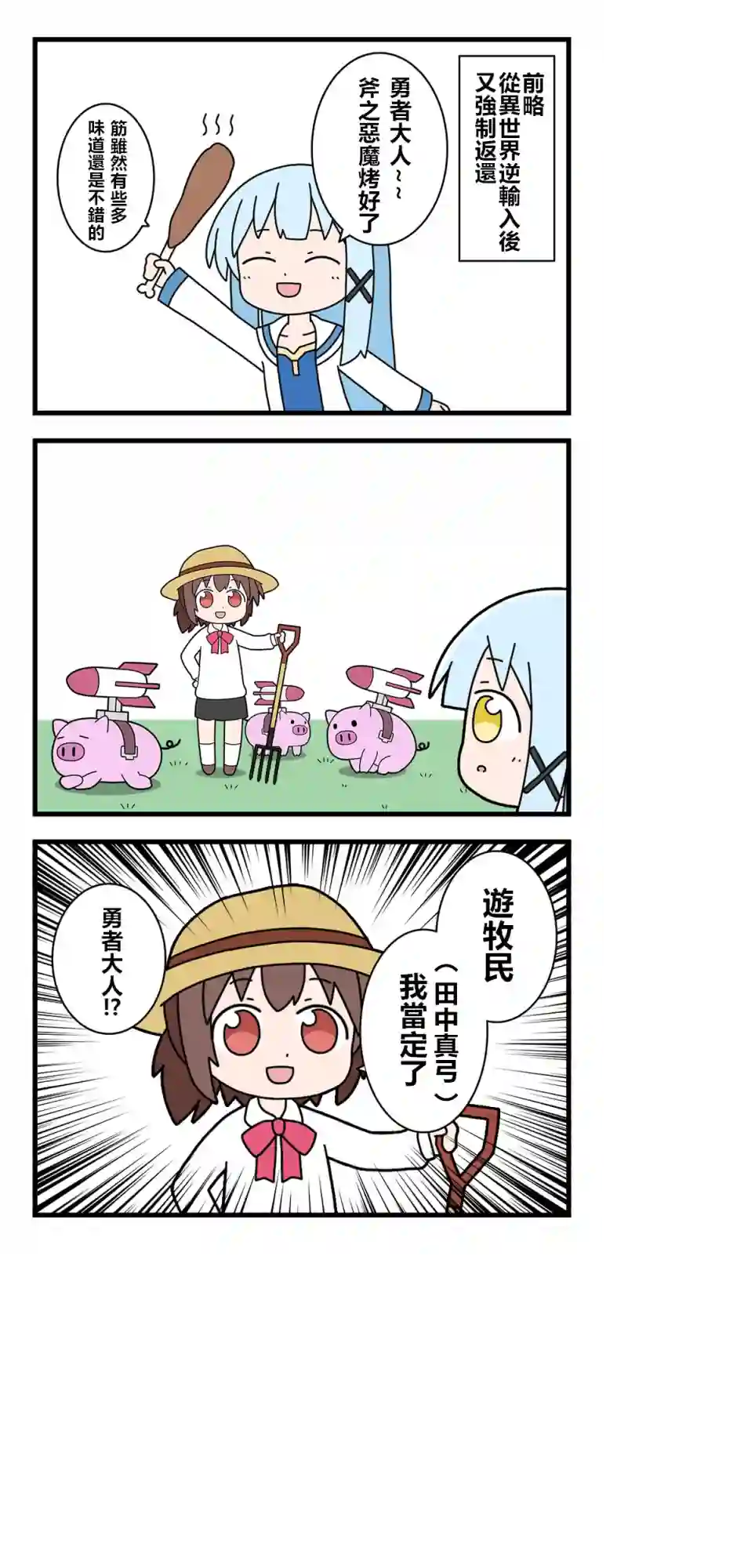 异世界勇者美月第08话