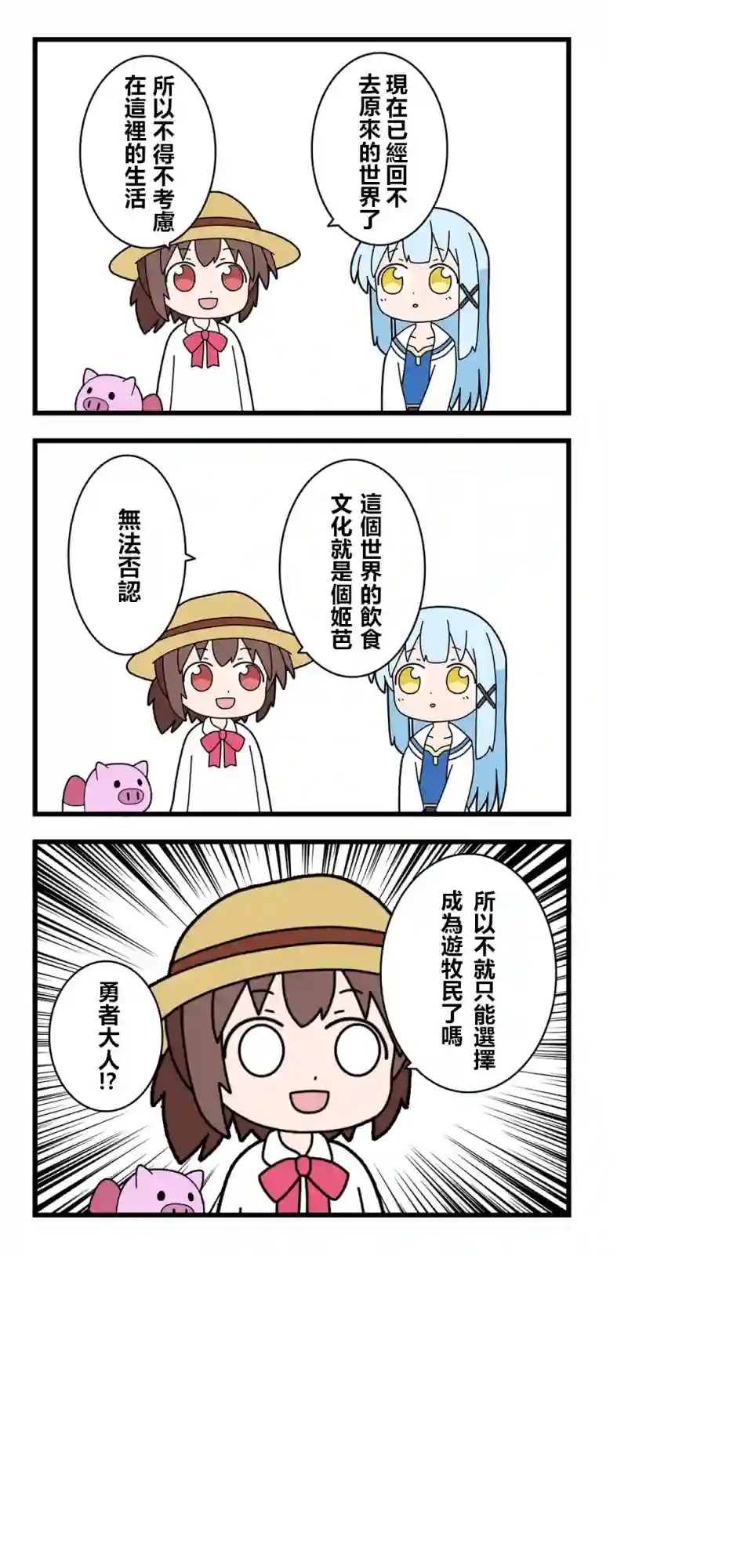 异世界勇者美月第08话