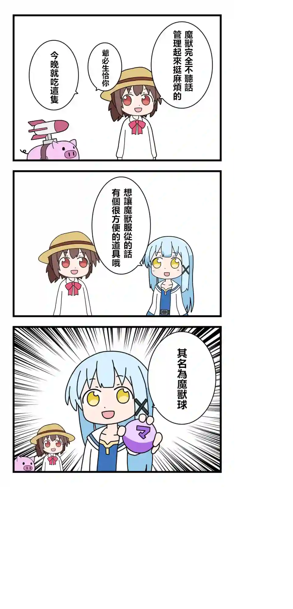 异世界勇者美月第08话