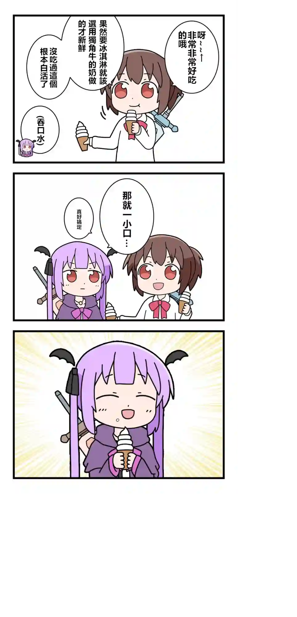 异世界勇者美月第12话