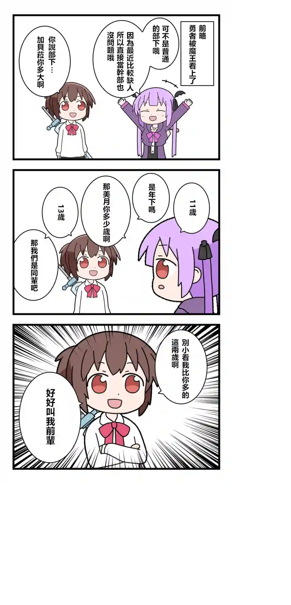 异世界勇者美月第14话