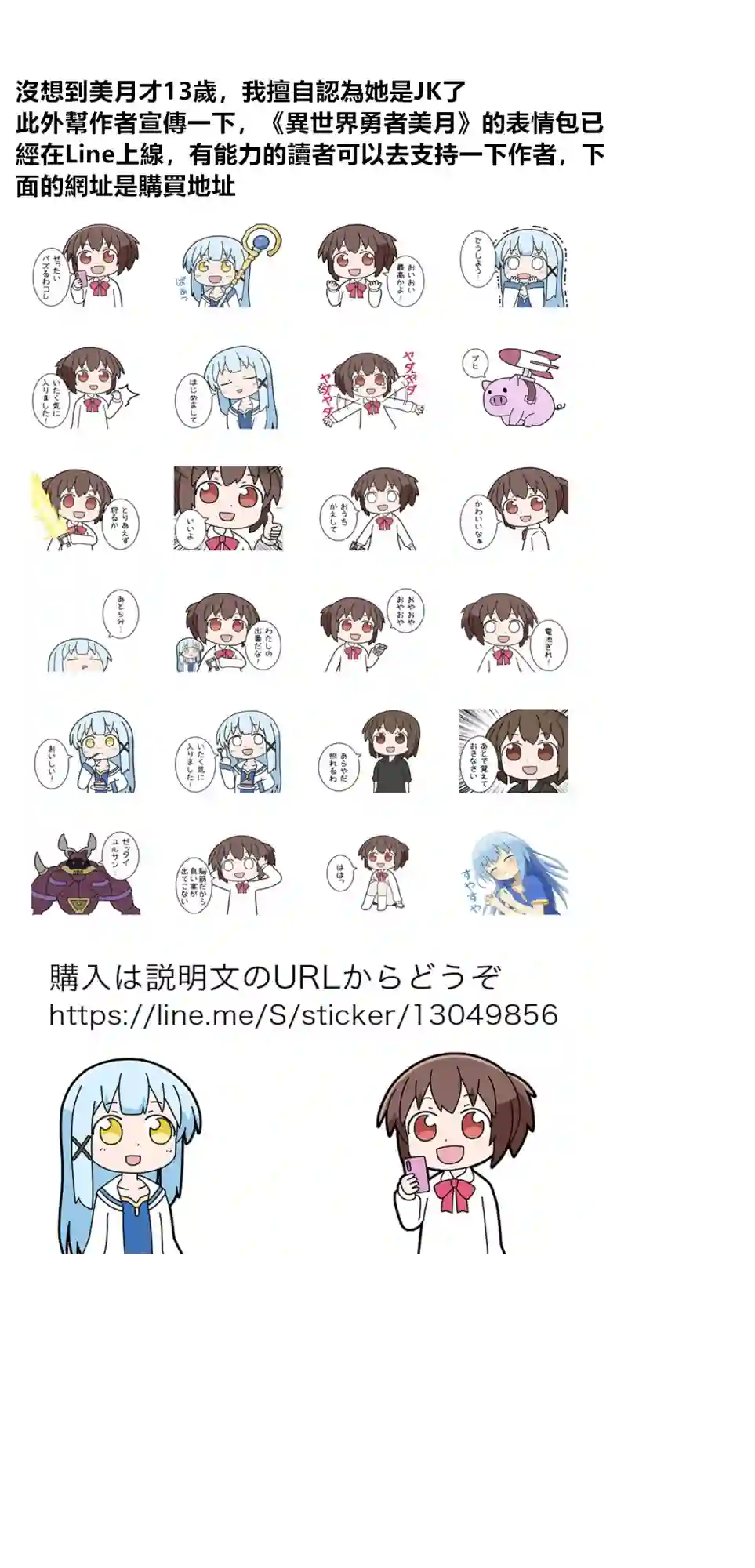 异世界勇者美月第14话