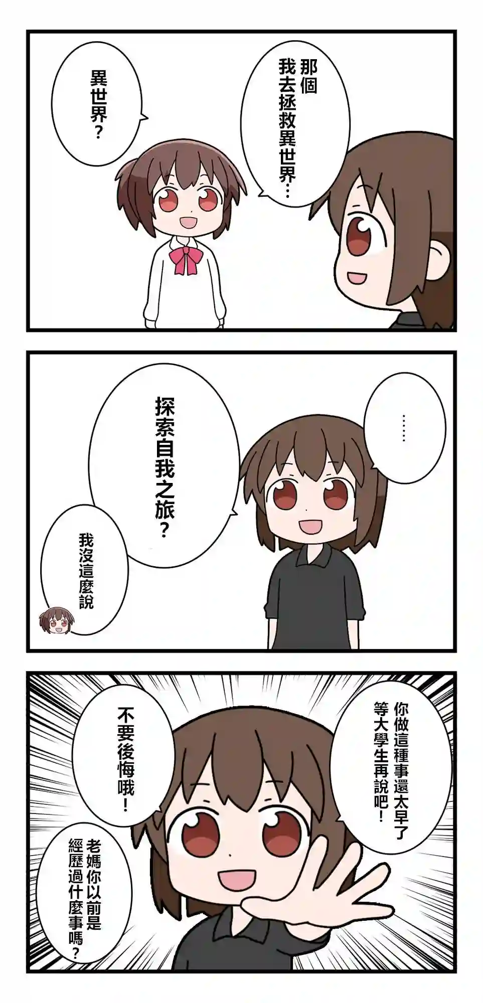 异世界勇者美月第17话