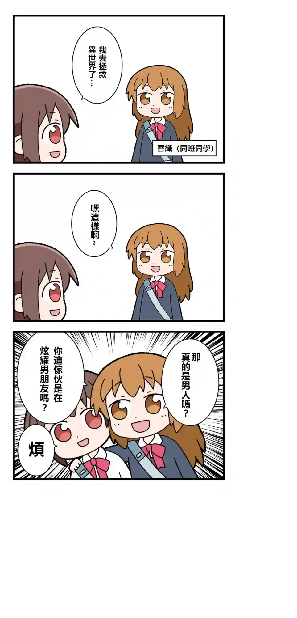 异世界勇者美月第18话