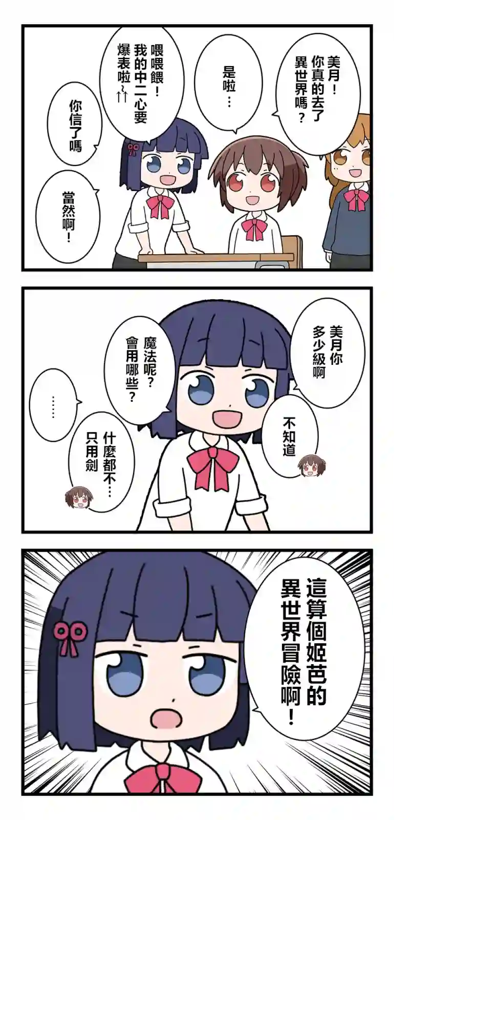 异世界勇者美月第18话