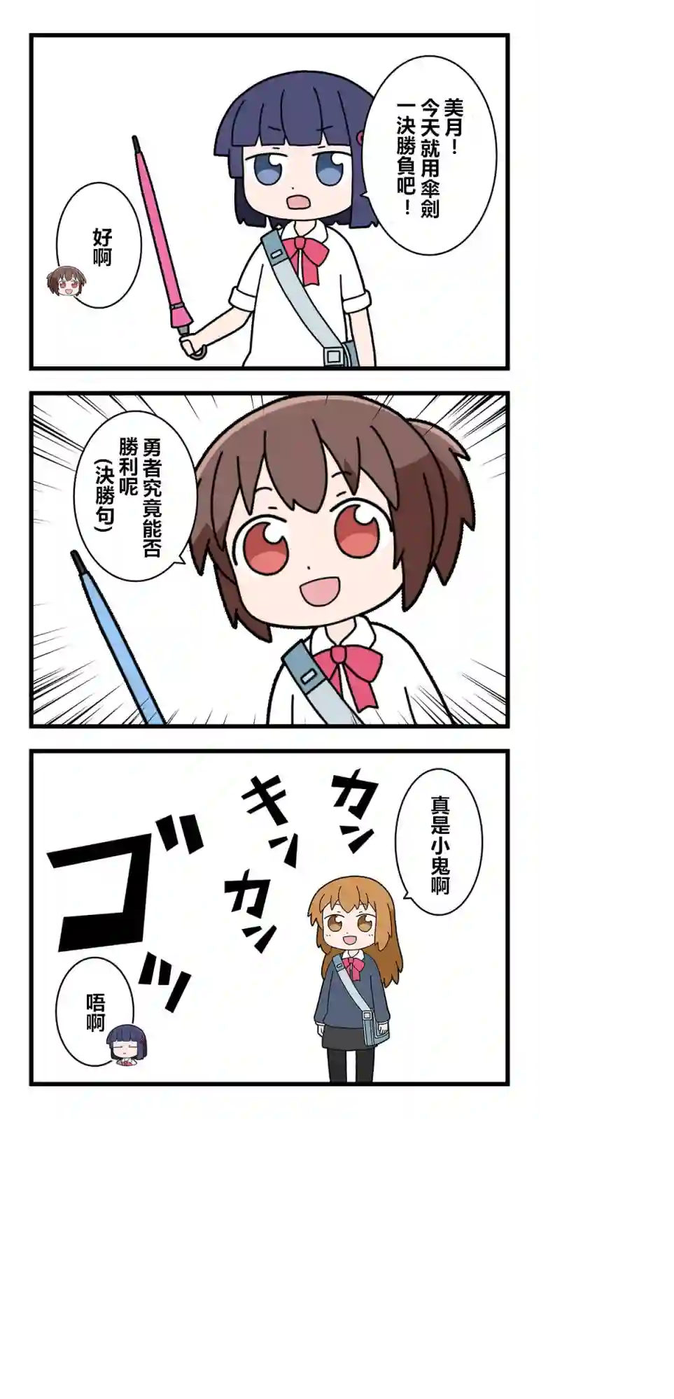 异世界勇者美月第20话