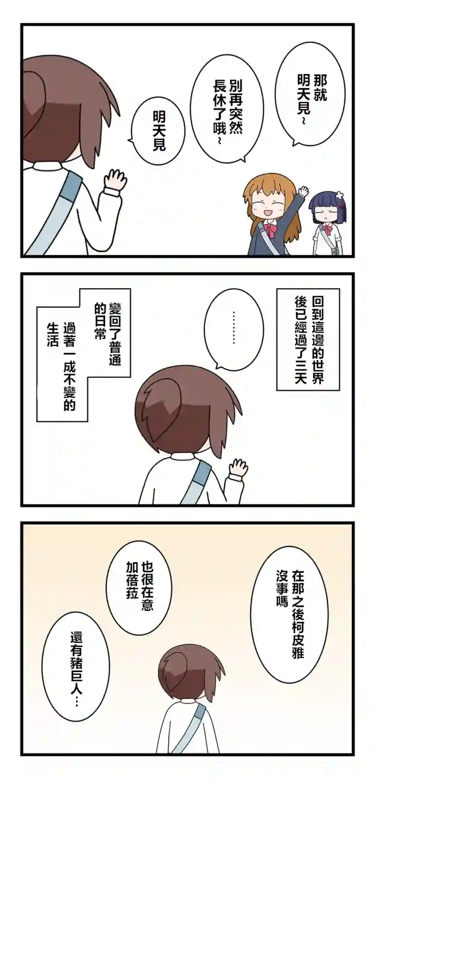 异世界勇者美月第20话