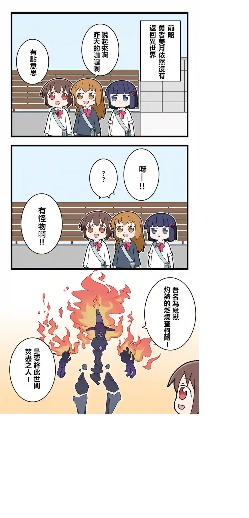 异世界勇者美月第22话