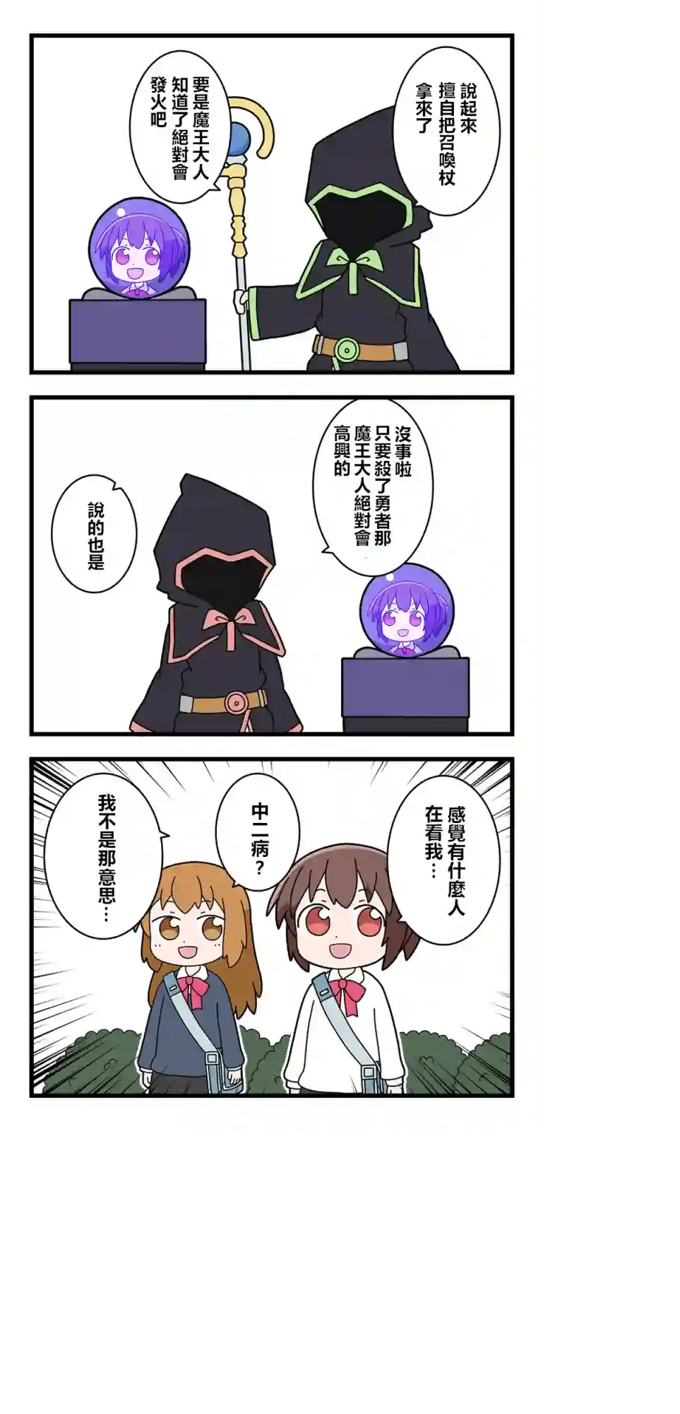 异世界勇者美月第23话